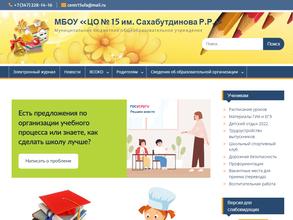 Центр образования №15 им. Р.Р. Сахабутдинова