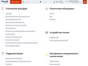 Церезит Яуза