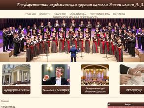 Государственная академическая хоровая капелла России им. А.А. Юрлова