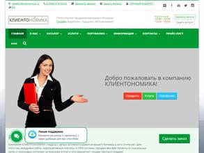 Клиентономика