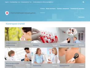 Популярная медицина