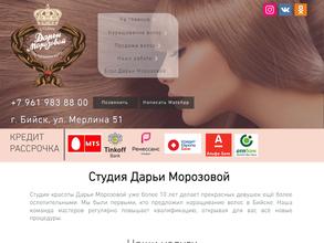 Магазин-студия наращивания волос Дарьи Морозовой