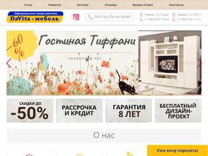 DaVita-мебель