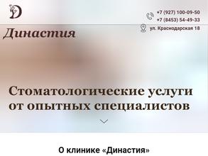 Династия