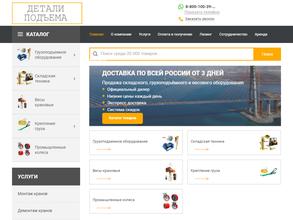 Детали Подъема