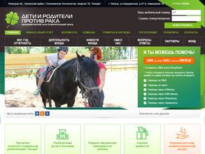 Дети и родители против рака