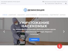 Служба дезинсекции