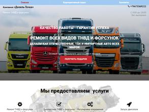 Дизель-Точка