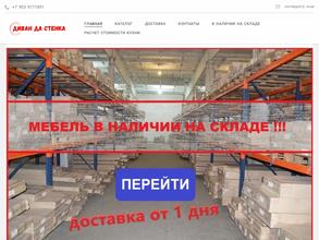 Диван да стенка