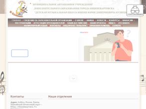 Детская музыкальная школа им. Ю.Д. Кузнецова