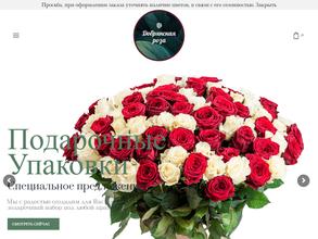 Добрянская роза