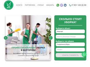 Добрая уборка