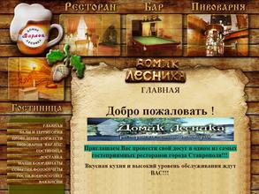 Домик лесника