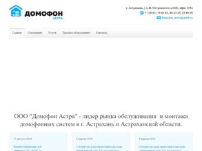 Домофон Астра