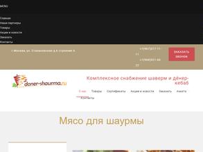 Дёнер-кебаб