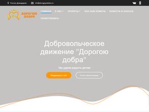 Дорогою добра