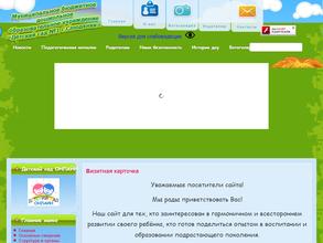 Детский сад №1 г. Слюдянки