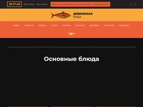 Довольная рыба