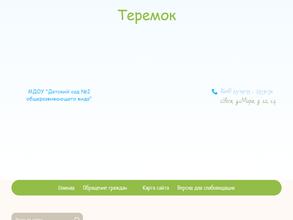 Детский сад №2 общеразвивающего вида