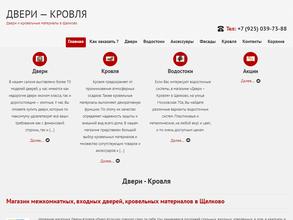 Магазин дверей и кровли