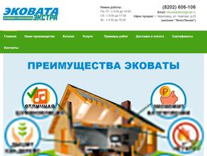 Эковата Экстра