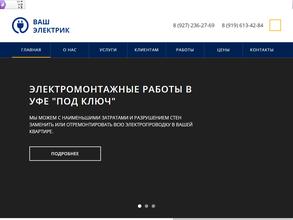 Ваш электрик