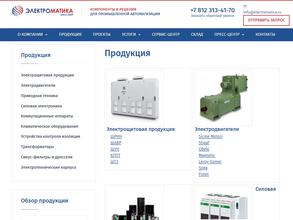 Электроматика