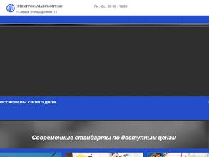 Электросамарамонтаж