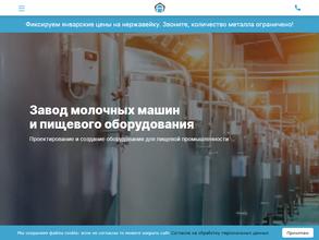 Завод молочных машин и пищевого оборудования