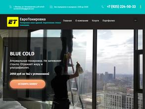 ЕвроТонировка