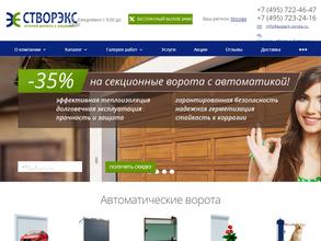 Створэкс групп