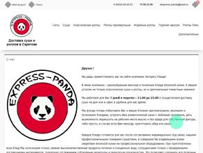 Экспресс Панда