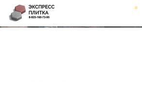 Экспресс Плитка