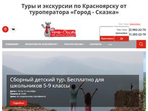 Город Сказка