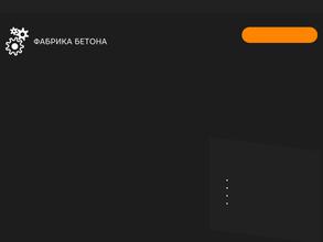 Фабрика бетона