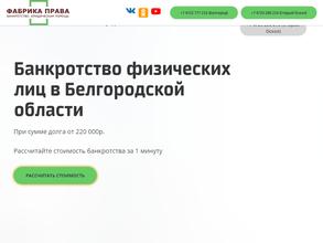 Фабрика Права