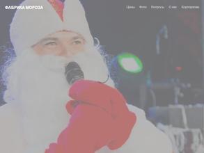 Фабрика Деда Мороза