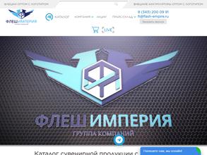Флеш Империя