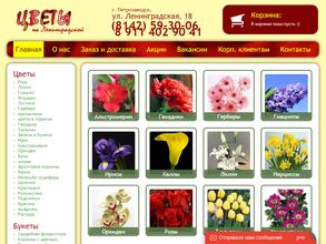 Цветочный салон на Ленинградской