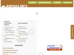 Формула уюта