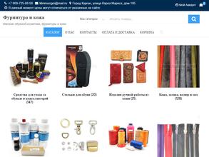 Магазин фурнитуры и кожаного сырья