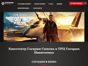 Гагарин Синема