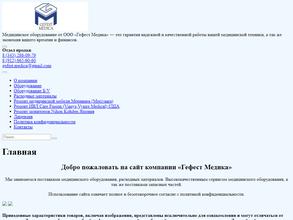 Гефест медика