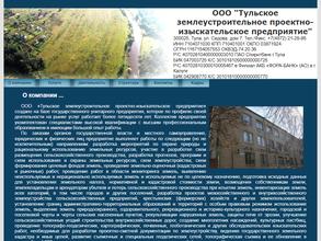 Тульское земпредприятие