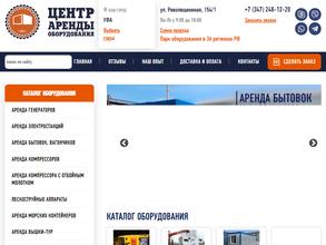 Центр аренды оборудования