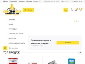 Главстройбаза