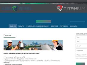 Глобал интегра
