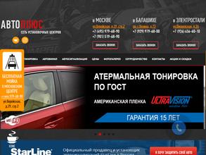 Автоплюс