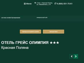 Грейс Олимпия