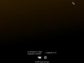 Гриль Контора